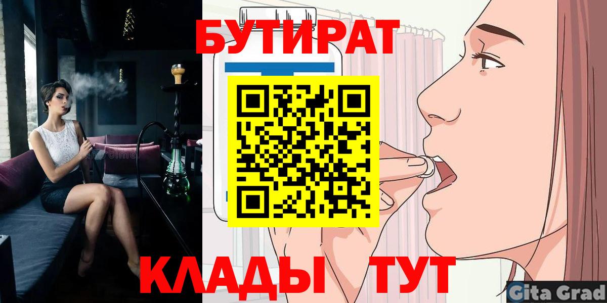 БУТИРАТ 1.4BDO Кызыл
