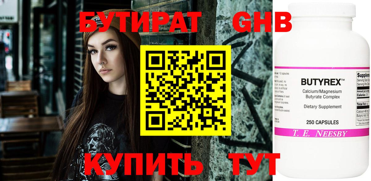 Кызыл  Бутират бутандиол  Вход с VPN 
