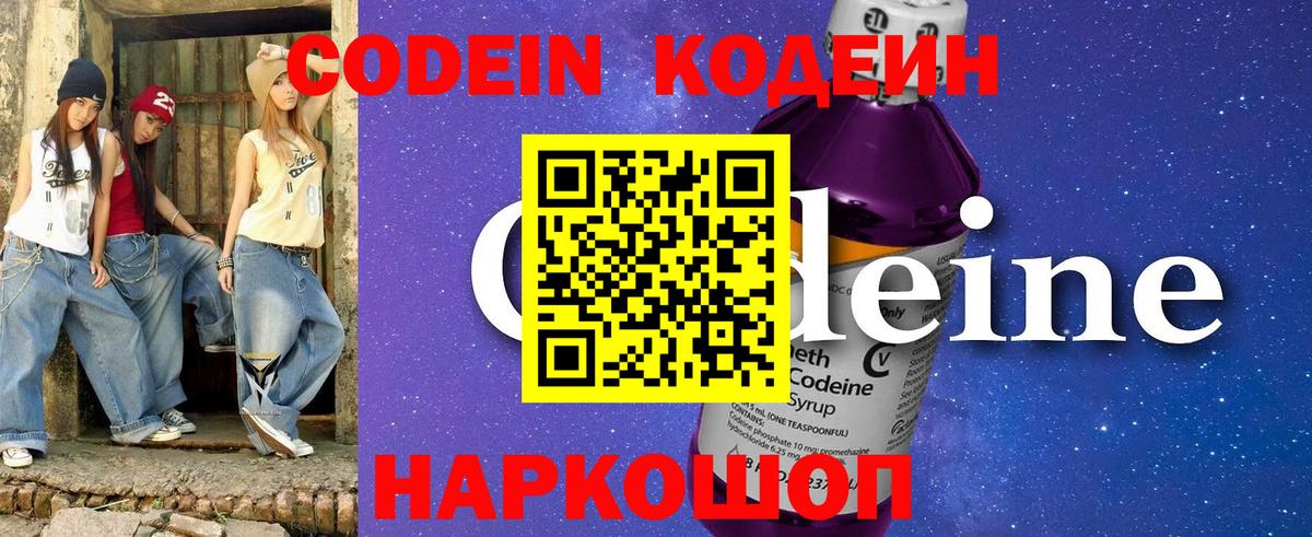 Кодеиновый сироп Lean Purple Drank  Кодеин напиток Lean (лин)  Кызыл  Вход с VPN 