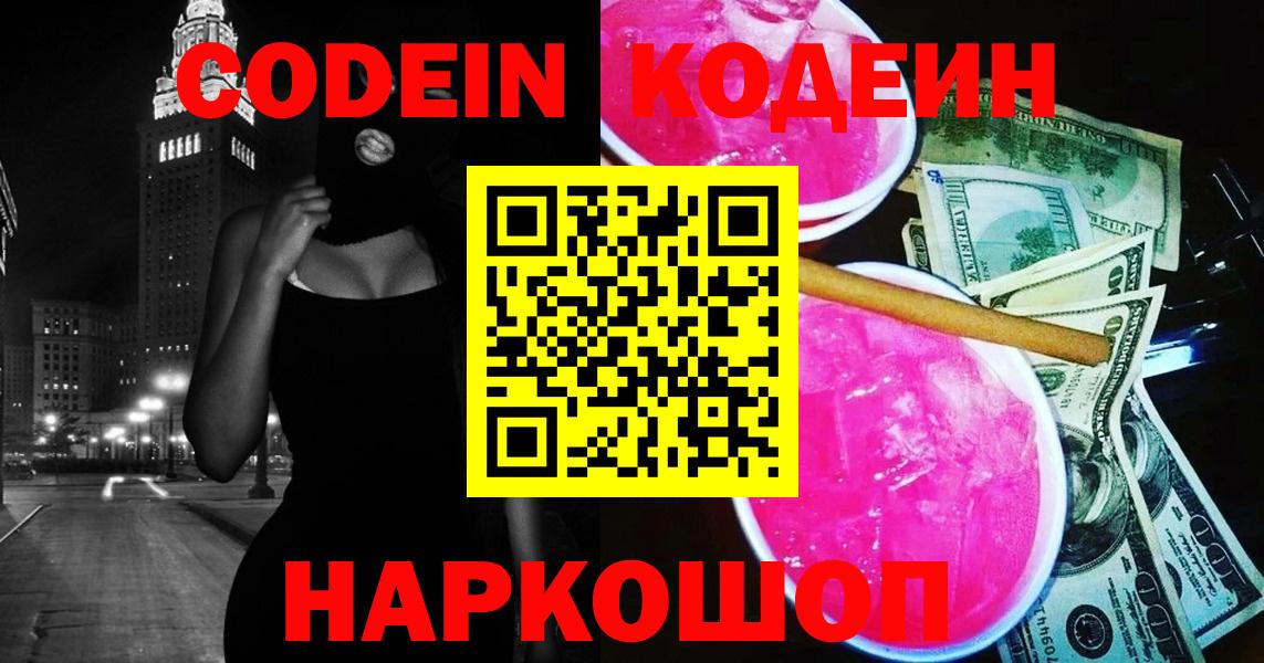 Кодеин Purple Drank Кызыл