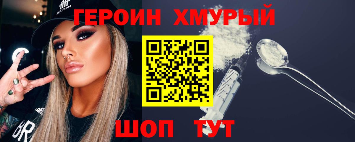 Героин гречка Кызыл